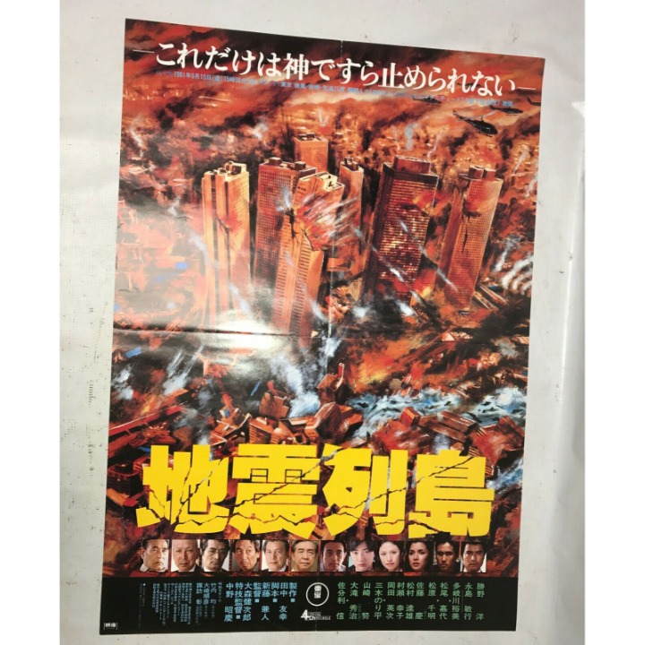 EARTHQUAKE Original Vintage JAPANESE Movie POSTER Asian Film FREE SHIPIPING