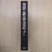 Hoshino Komaro - New Ukiyo-e Fancy Collector's Edition