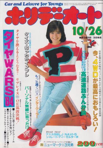 Yukiko Okada, Holiday Auto October 26, 1984 issue