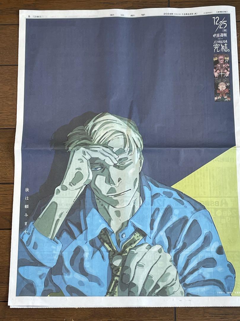 Nanakami Kento, Asahi Shimbun, Jujutsu Kaisen
