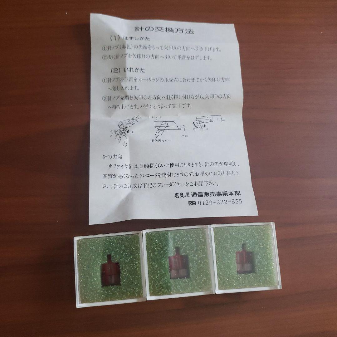 Takashimaya Sapphire Record Needle (Unused)