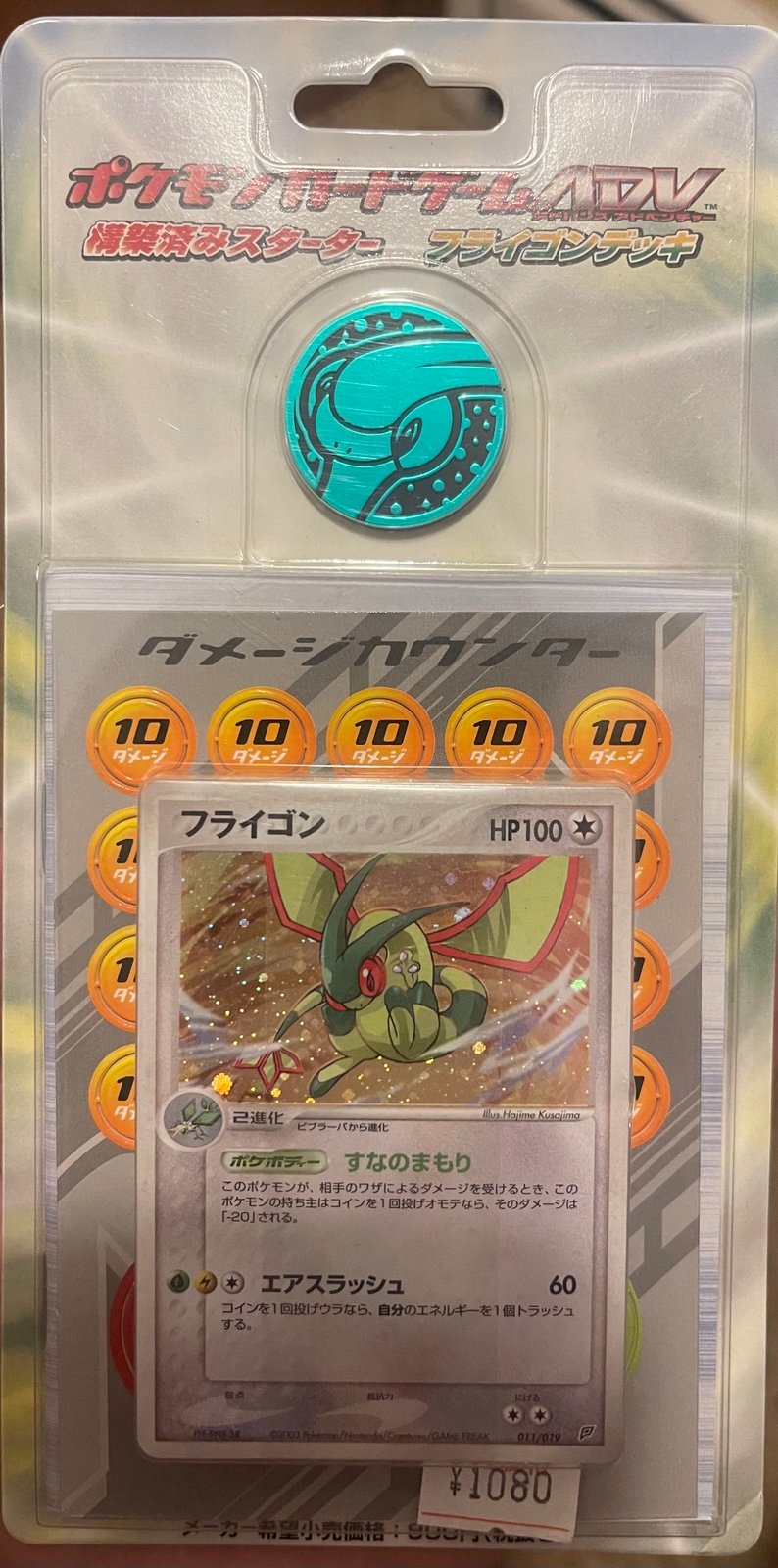 Vintage Factory Vintage Sealed Japanese Flygon Constructed Deck 011/019 RARE