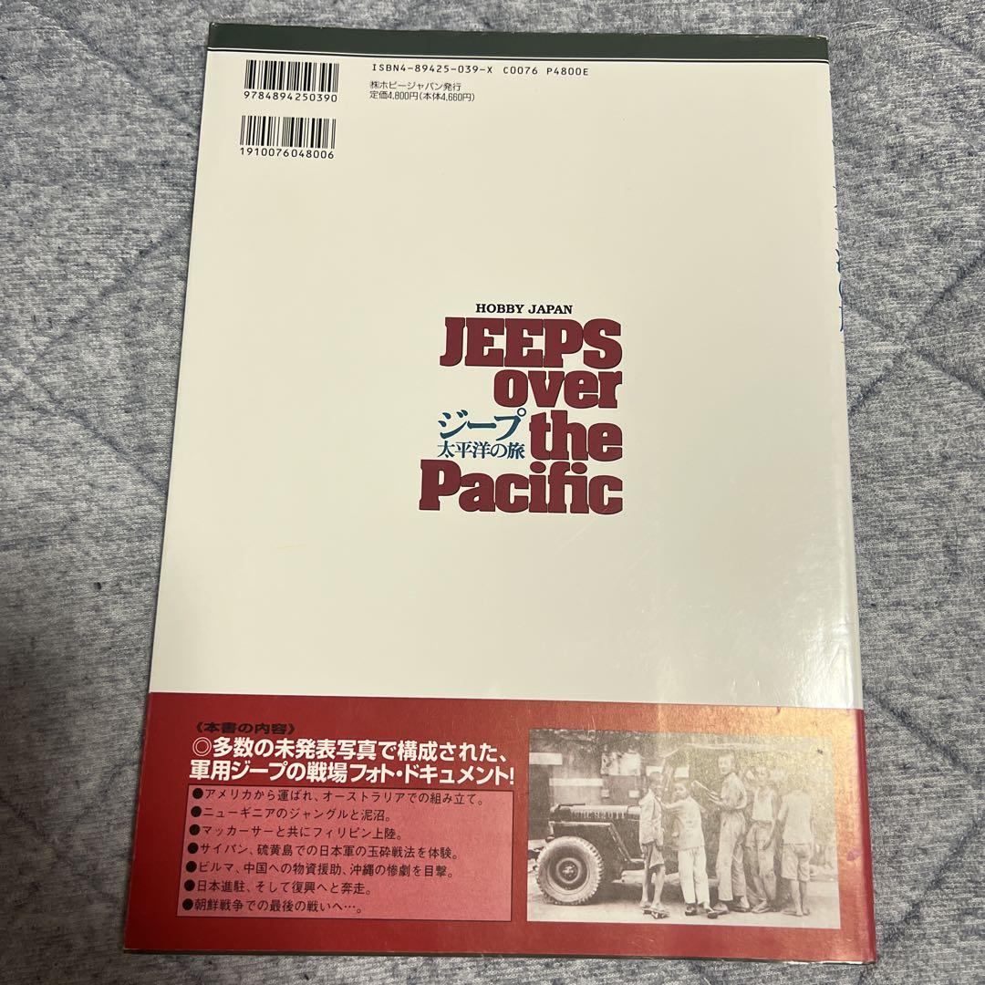 Jeeps over the Pacific: 大塚 康生: 9784894250390: Amazon.com