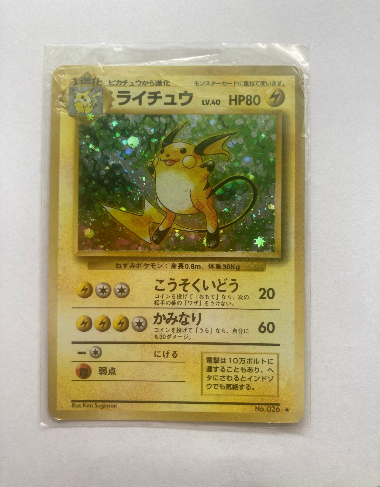 Holographic store Japanese Pikachu Card