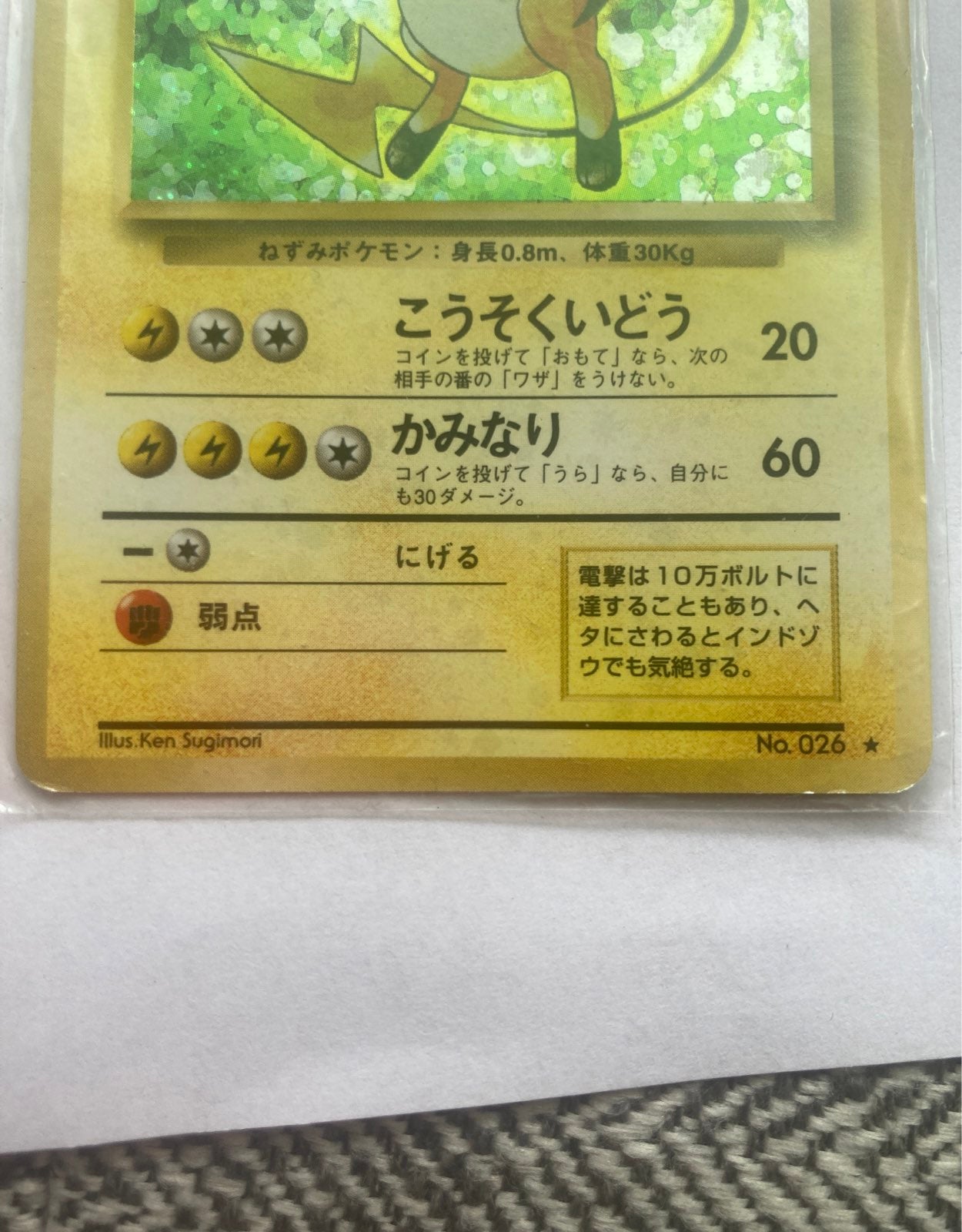 Holographic store Japanese Pikachu Card
