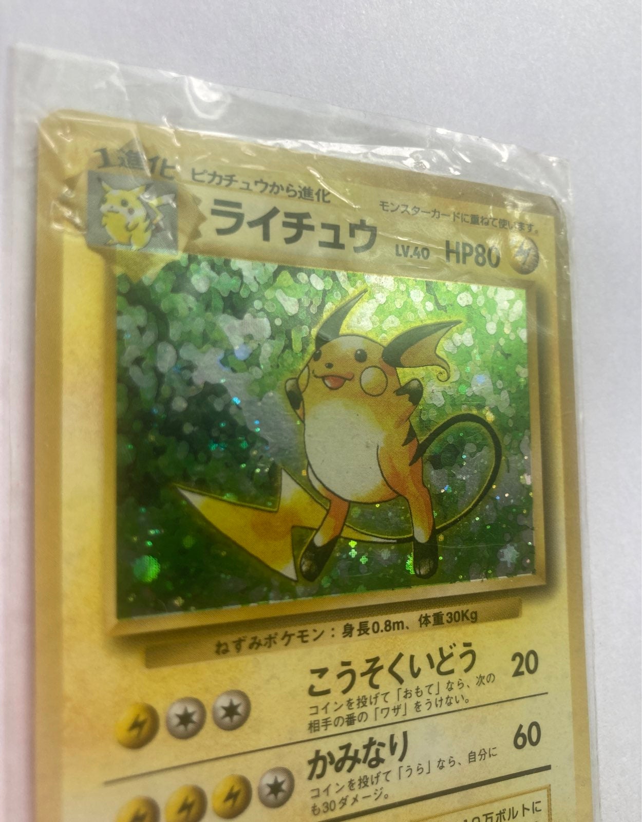 Holographic store Japanese Pikachu Card