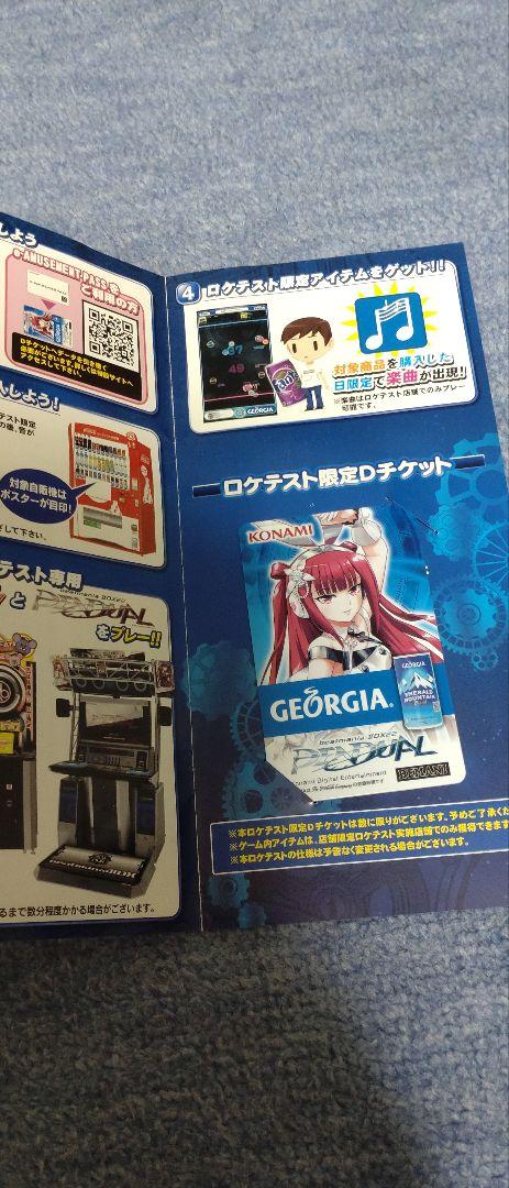 Amazon.co.jp: beatmania IIDX 29 限定 e-amusement pass 2枚