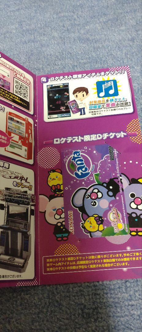 Amazon.co.jp: beatmania IIDX 29 限定 e-amusement pass 2枚