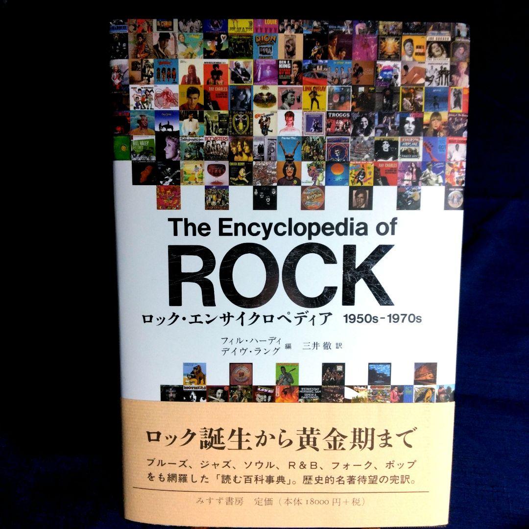 Rock Encyclopedia: 1950s-1970s, Translated by Toru Mitsui, Paperback