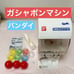 Gashapon Machine, Bandai Official, Gashapon Machine, Discontinued Product