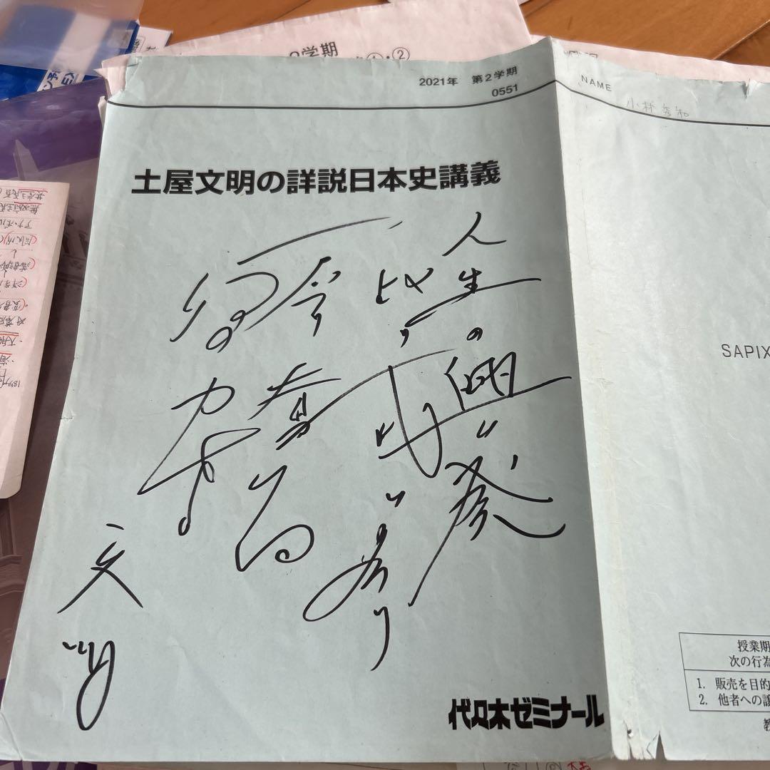 Civilization Tuchiya's Japanese History Lecture Materials