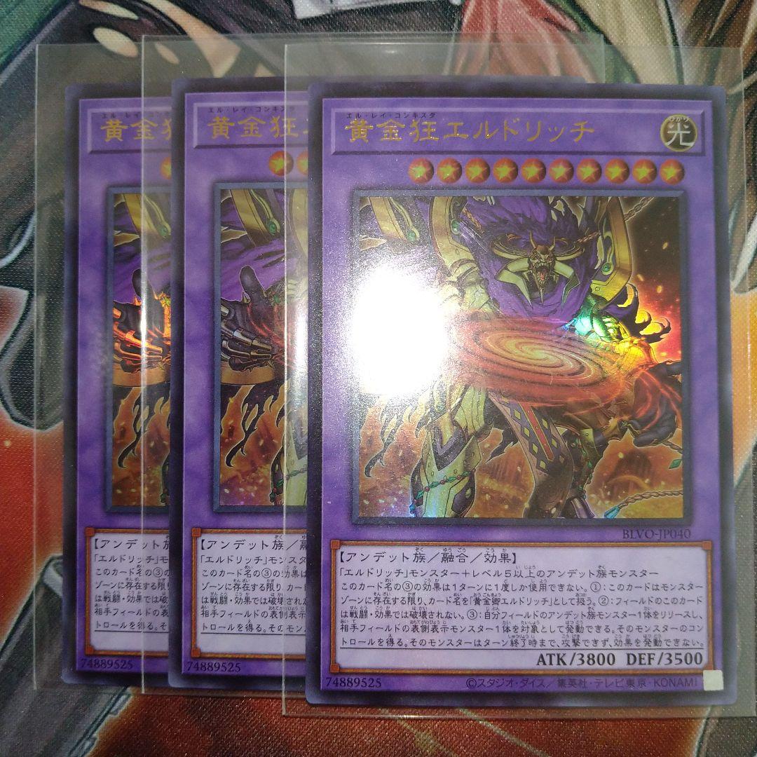 Yu-Gi-Oh! Golden Lord Eldlich Ultra Rare 3 cards, Golden Castle.