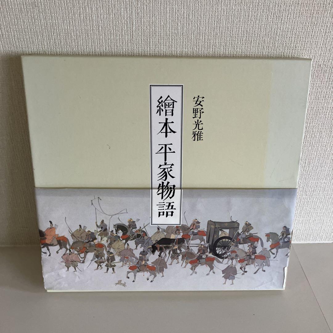 The Tale of the Heike: An Illustrated Storybook by Mitsumasa Anno