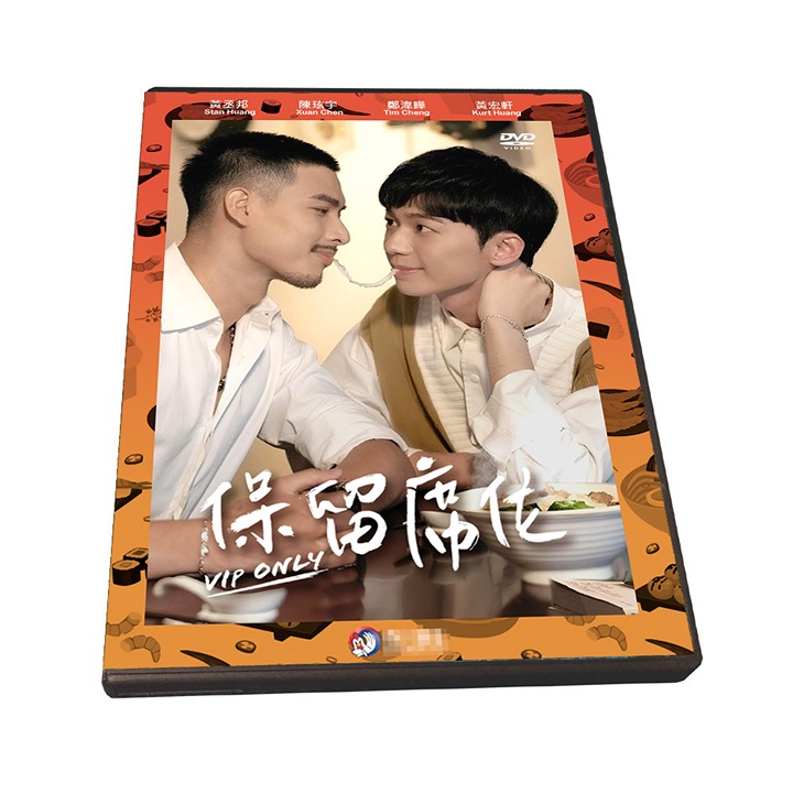 VIP Only (Taiwanese BL)