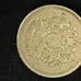 1983 royal one pound error coin