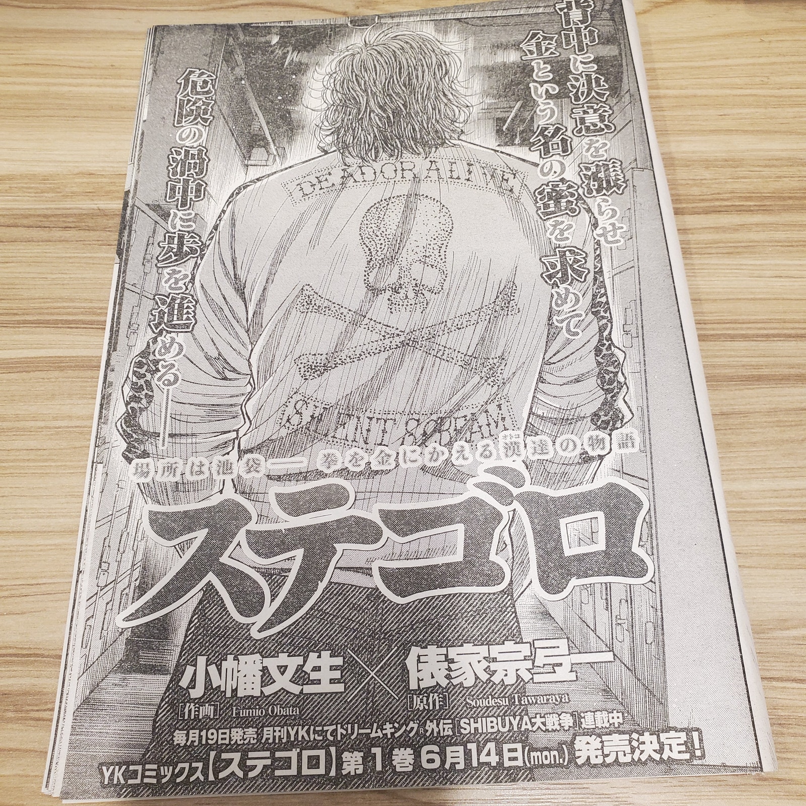 Young King Comics May 2010 Shibuya Daisenso Shibuya Great War Loose Chapter