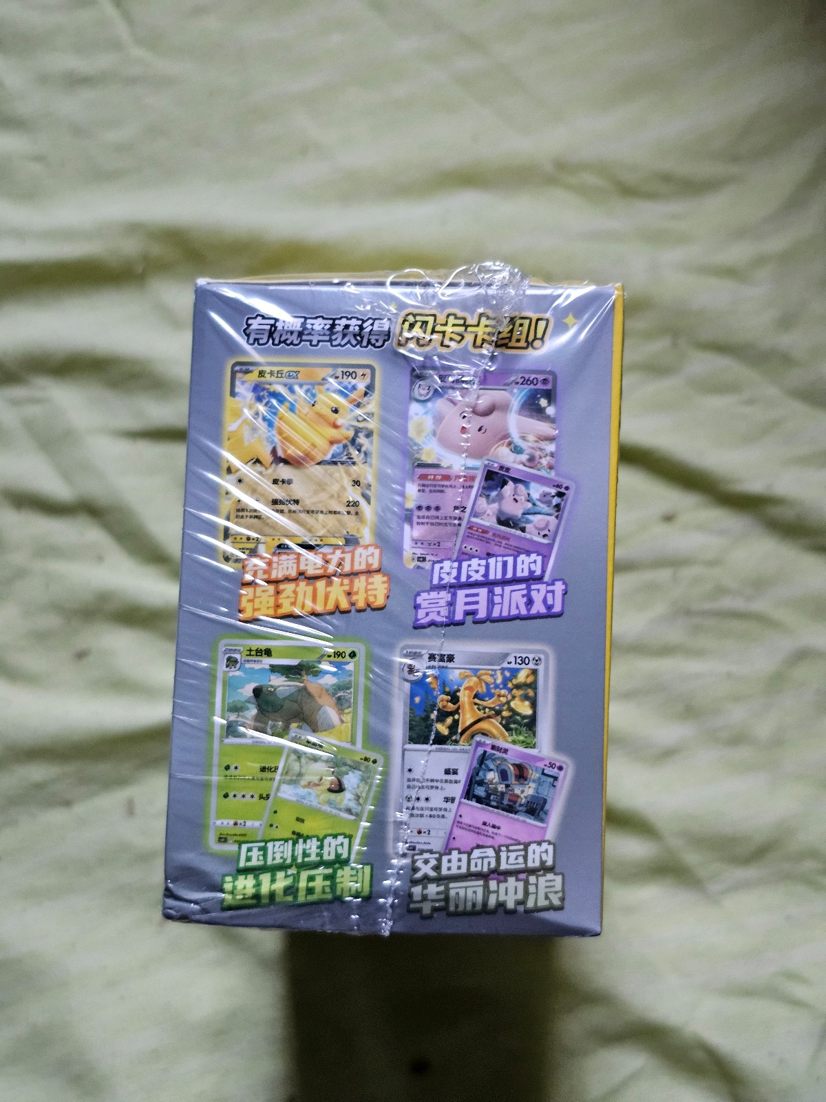 Pokemon Chinese Exclusive Happy Box Set 151 Trading Card Boxes