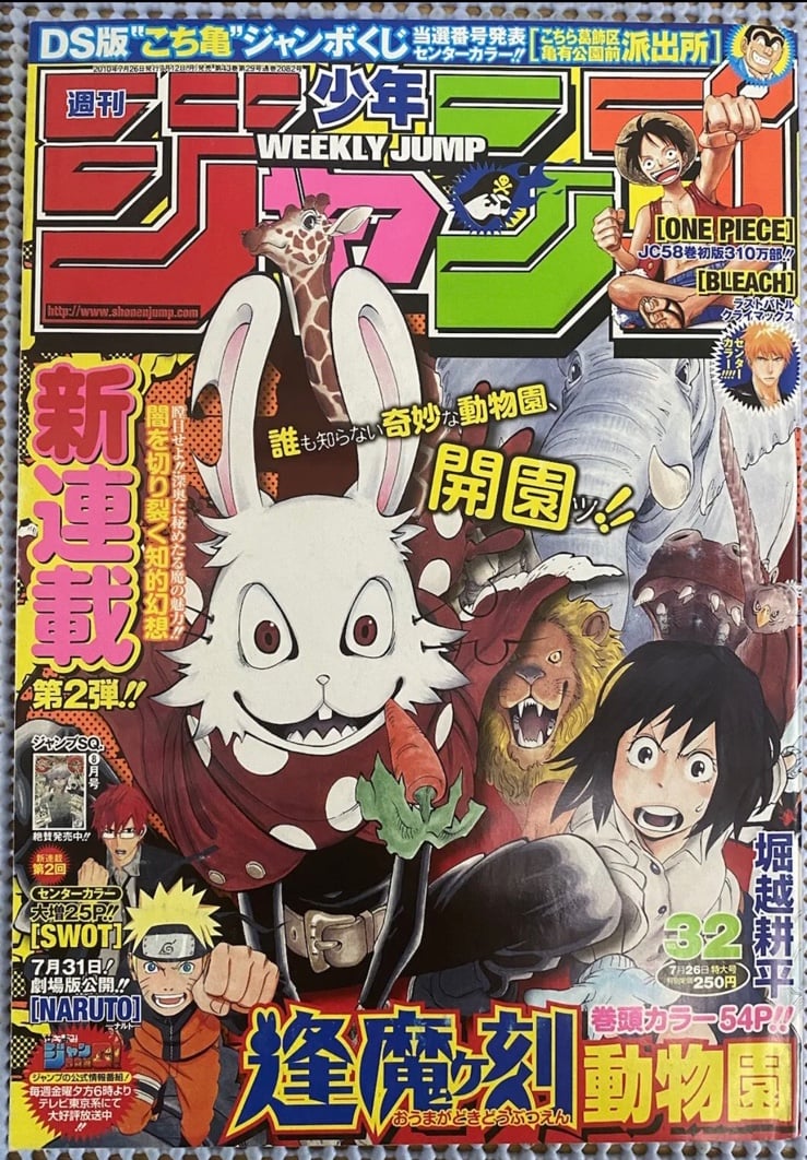 Weekly Shonen Jump No 32 2010 First Ōmagadoki Dōbutsuen Horikoshi Manga Magazine