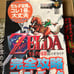 The Legend of Zelda Strategy Guide 3-Book Set