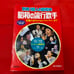 Special Edition: One Hundred Million People's Showa History - Popular Singers of the Showa Era