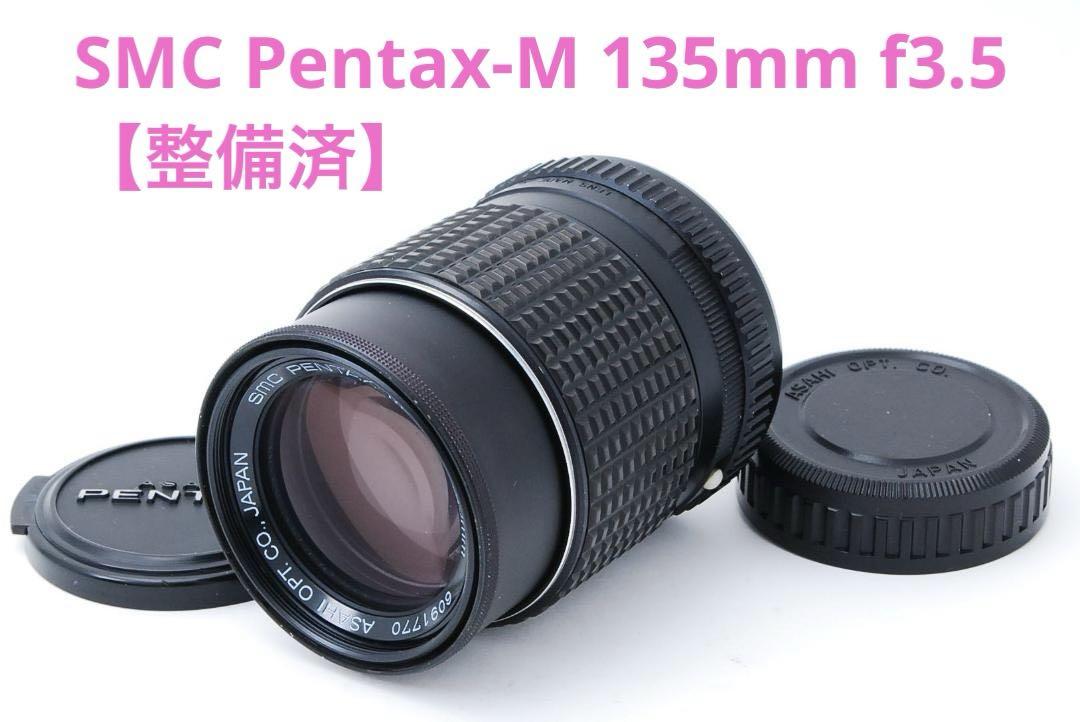【Serviced】SMC Pentax-M 135mm f3.5