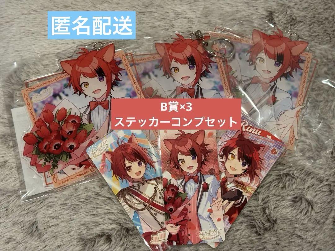 【Bulk Purchase】すとぷり Famikuji (Family Lottery) Rion-kun B Prize & C Prize