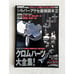 CHROME HEARTS Smart Magazine Special Accessory Guide 2