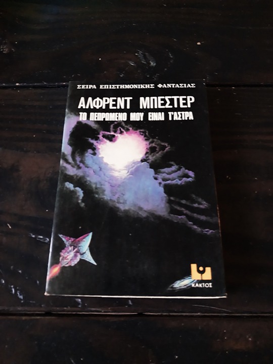 Alfred Bester - The Stars My Destination - Greek Print