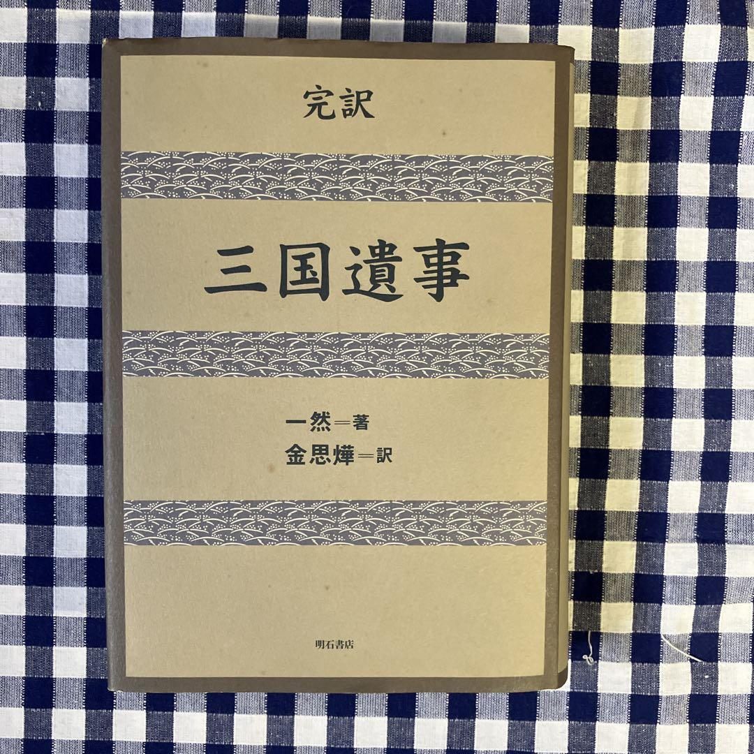 Translation: The Records of the Three Kingdoms