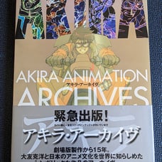 AKIRA Animation Archives Katsuhiro Otomo Illustration Book with **Obi Wrap**