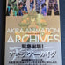 AKIRA Animation Archives Katsuhiro Otomo Illustration Book with **Obi Wrap**