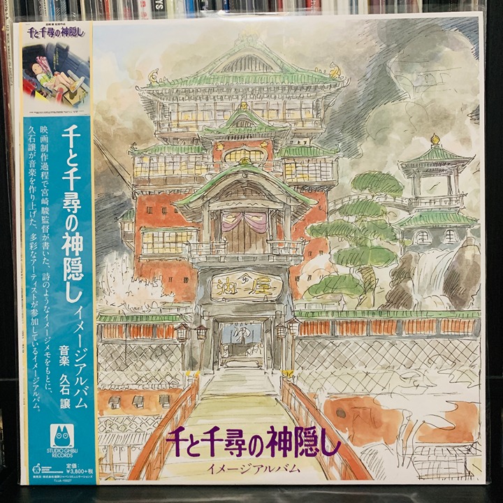 Spirited Away - Image Album Original Anime Soundtrack Import Vinyl LP NEW OST
