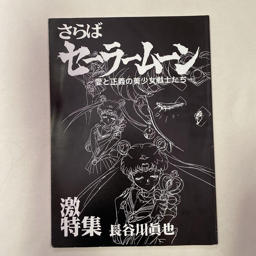 Farewell Sailor Moon, Happy Kogyō Shinsha