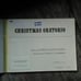 CHRISTMAS ORATOROP ORGAN SCORE