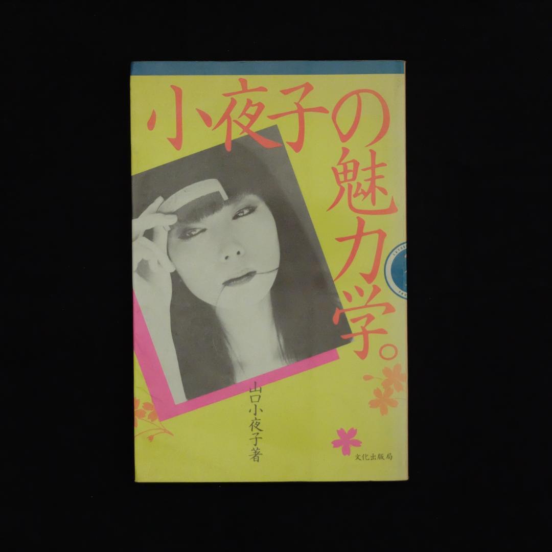 The Attraction of Sayoko