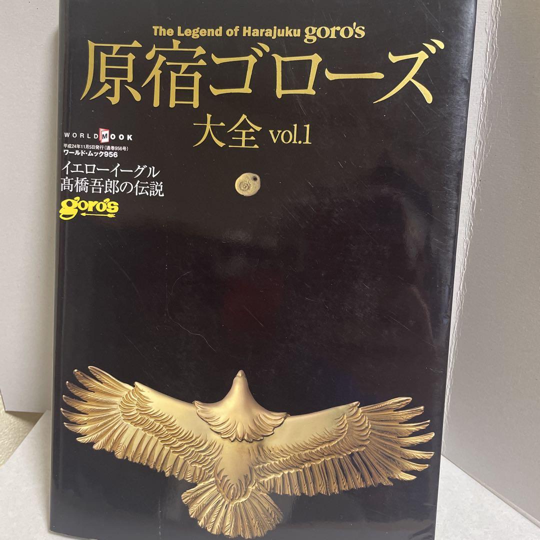 Harajuku Goro's Complete Works Vol. 1