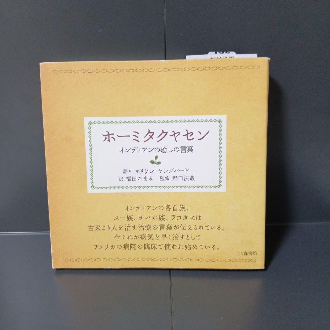 Hometakuya Sen in Indian language.