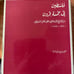 Book Arabic History فلسطين في خمسة قرون