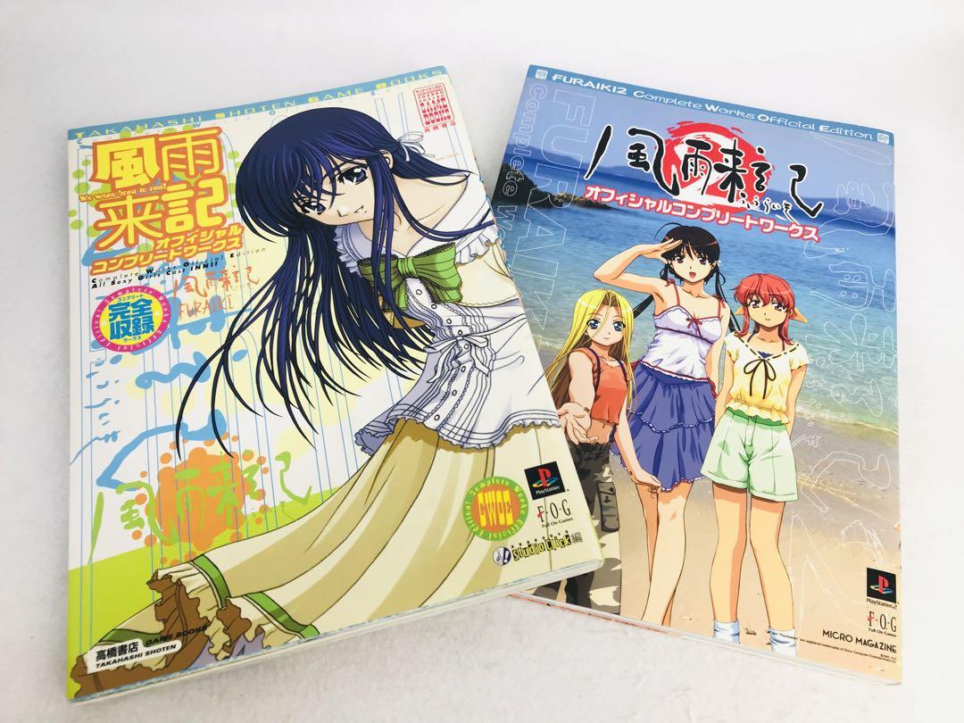 Fūrai-ki 1 & 2 Official Complete Works