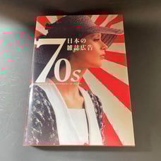 70s Japanese magazine advertisements