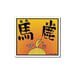 Fire Force Arthur Magnet