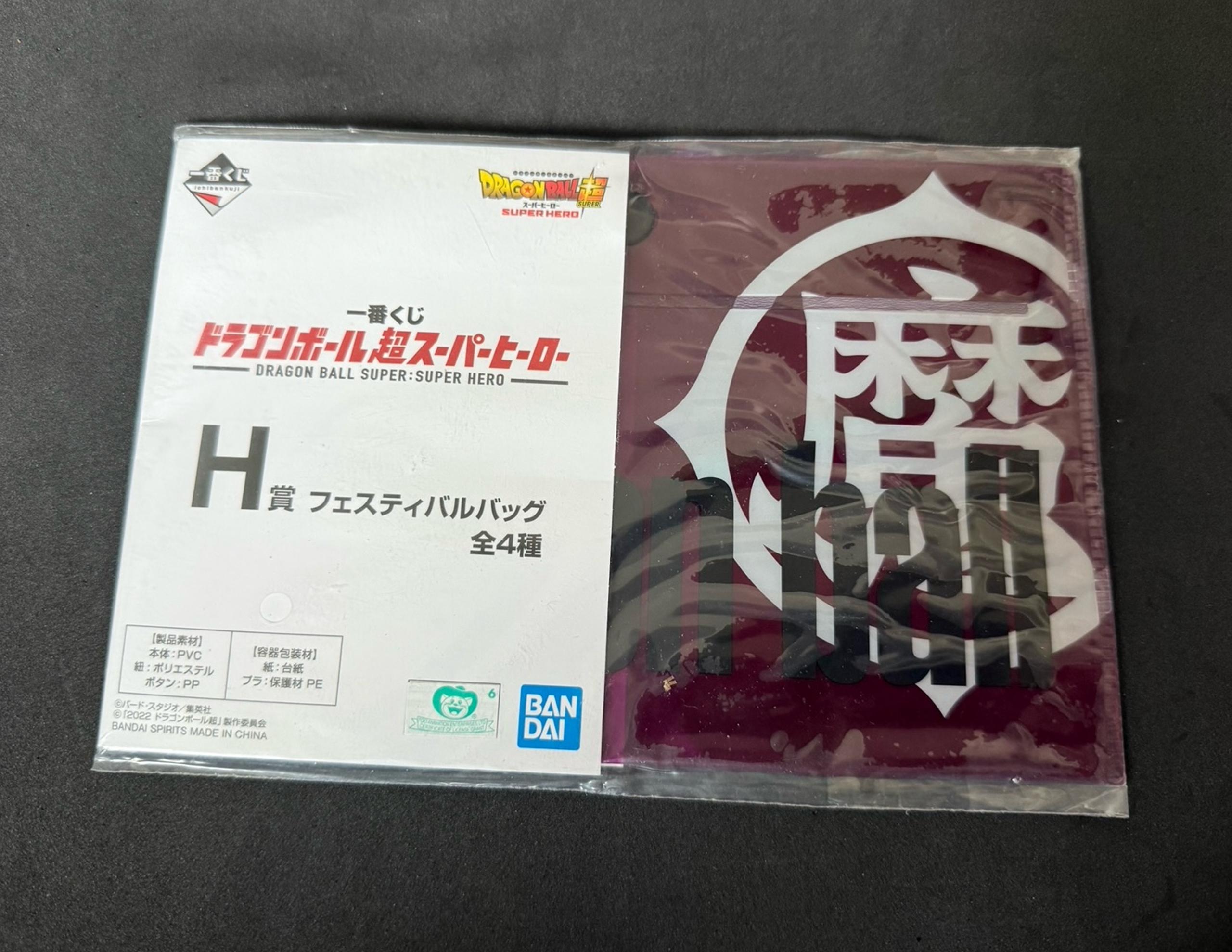 Ichiban Kuji Dragon Ball Super Hero H-Prize Festival Bag