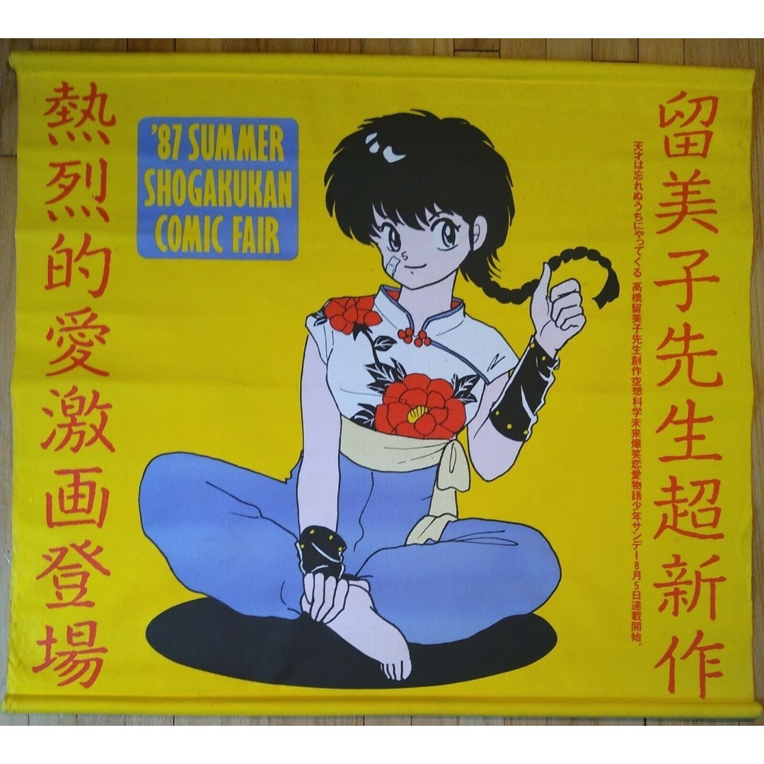 vintage 1987 Ranma 1/2 tapestry wall scroll cloth poster anime 80s comiket manga