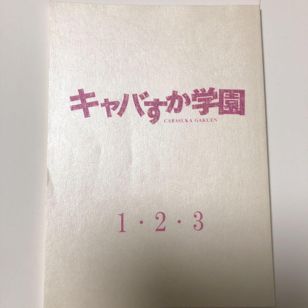 ## CabaSuka Gakuen Episodes 1, 2, and 3 Script