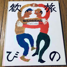 Price Reduction ◾️ Samiro Yuzuki Joy of Travel Youbisha