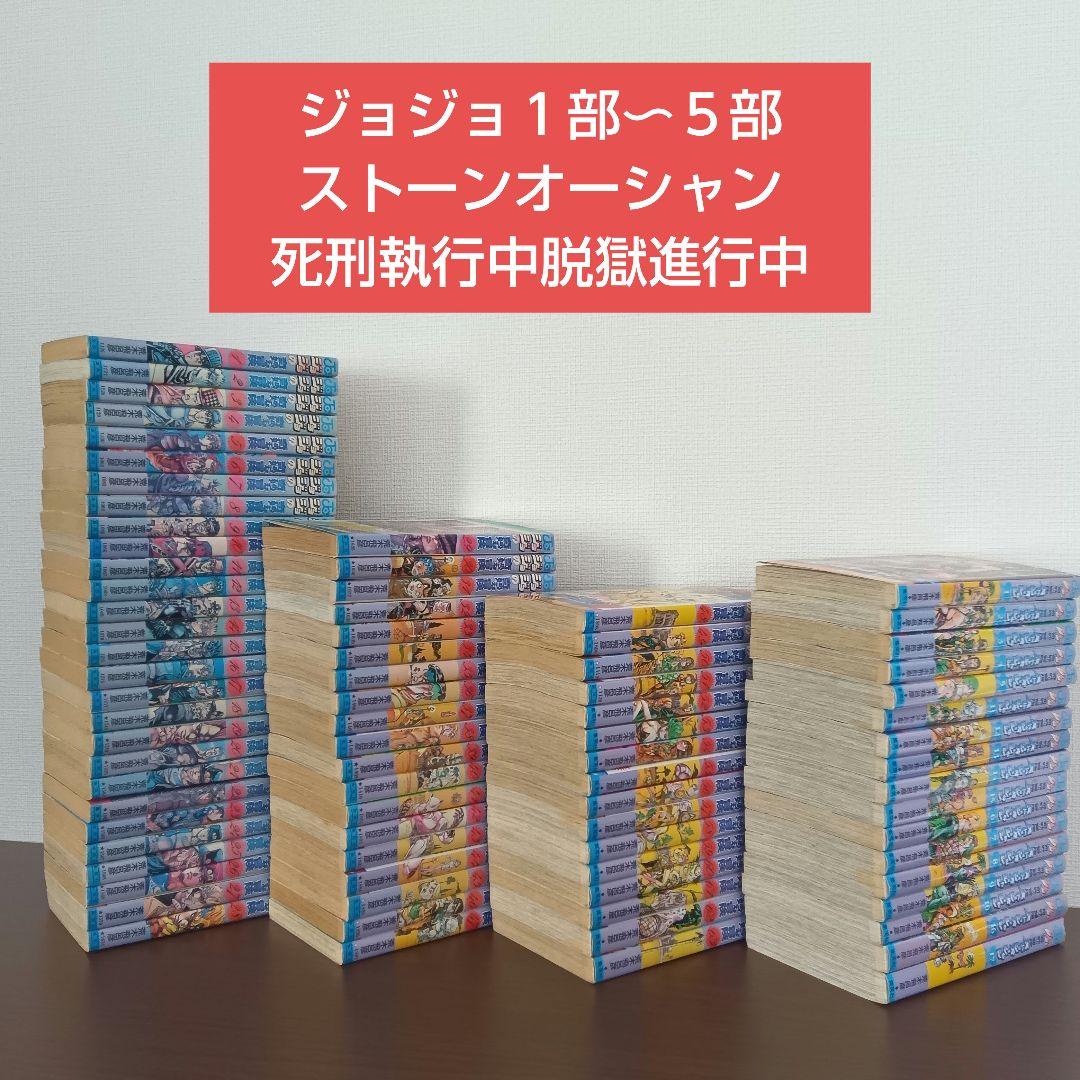 Full set of JoJo's Bizarre Adventure, full set of Stone Ocean, Deadman's Questions - Bundle Sale