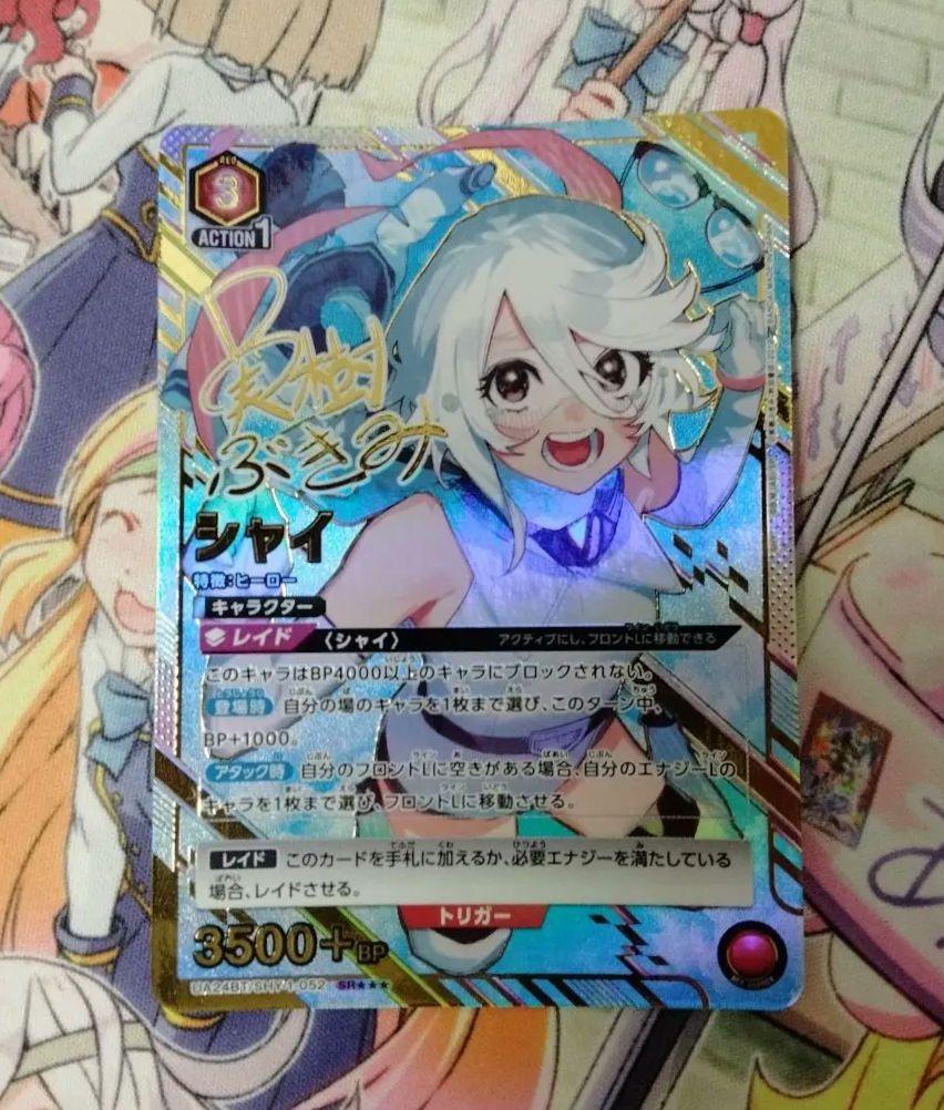ユニオンアリーナSHY シャイ SR 星3 パラレル実樹ぶきみ箔押しサイン