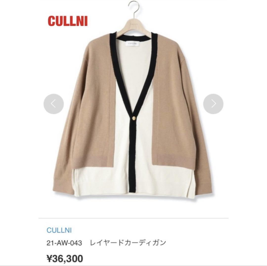 【Popular】CULLNI (クルニ) Layered Cardigan 21-AW-043