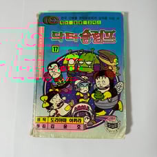 Dr. Slump Korean Manga Anime AKIRA TORIYAMA Vol. 17 Used Wear Vintage 1991 Book