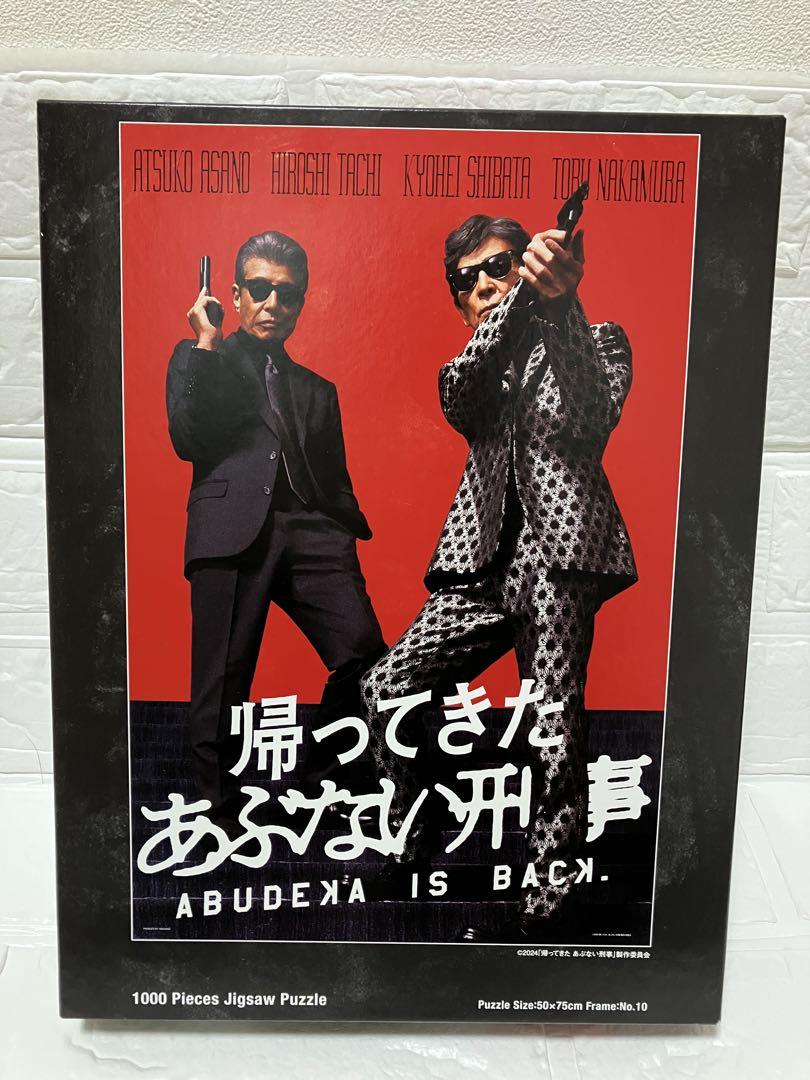 The Return of the Dangerous Detectives Jigsaw Puzzle 1000 Pieces - Kyōhei Shibata & Hiroshi Tachi